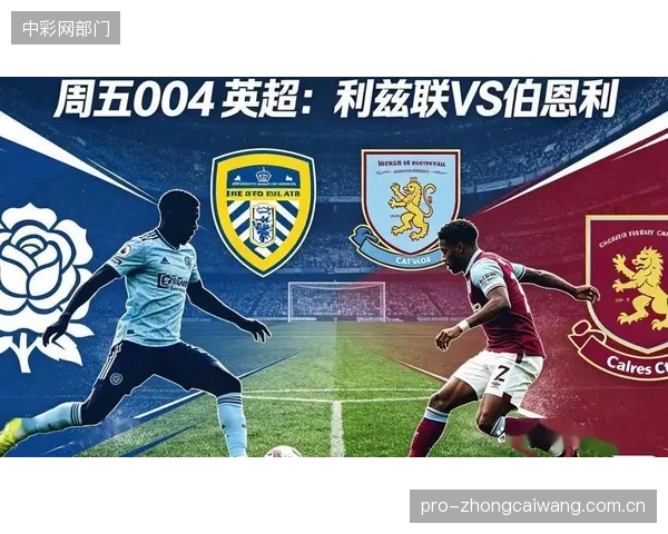 伯恩利回归英超后强度适应失败，防守端持续受压导致惨淡战绩。